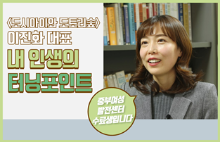 독립출판사&nbsp;도시아이와&nbsp;도토리숲&nbsp;이진화&nbsp;대표&nbsp;인터뷰