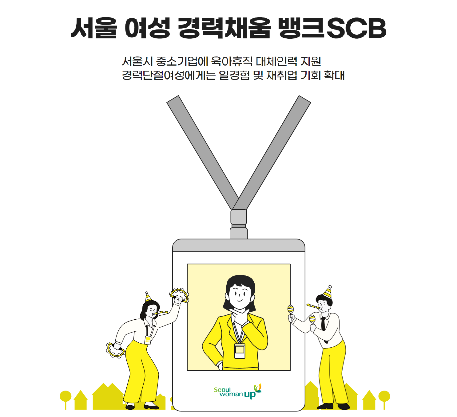 서울 여성 경력채움 뱅크 상세 1.png